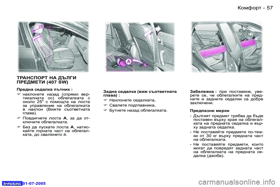 Peugeot 407 2005.5  Ръководство за експлоатация (in Bulgarian) ahfnhjl�5�6 �-
�0�1�-�0�7�-�2�0�0�5
�5�7ahfnhjl�-
�0�1�-�0�7�-�2�0�0�5
igWdKIegi� dW� >TE=B�  
Ig?>c?iB� �(�4�0�7� �S�W�)
Ij_^ÖZ� k_^ZedZ� itlÖ