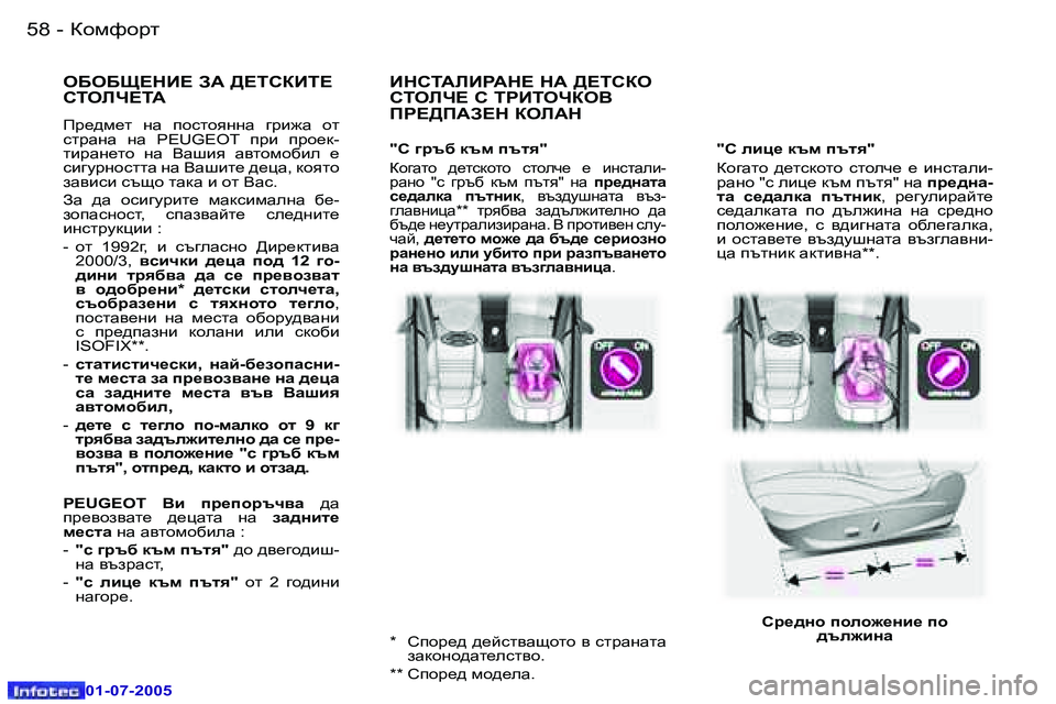 Peugeot 407 2005.5  Ръководство за експлоатация (in Bulgarian) ahfnhjl�5�8 �-
�0�1�-�0�7�-�2�0�0�5
�5�9ahfnhjl�-
�0�1�-�0�7�-�2�0�0�5
�"K� ebp_� dtf� itly�" 
ah]Zlh�  ^_lkdhlh�  klheq_�  _�  bgklZeb�- 