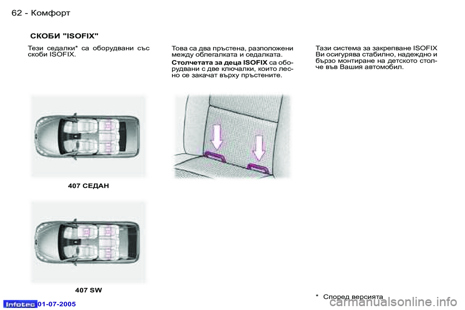 Peugeot 407 2005.5  Ръководство за експлоатация (in Bulgarian) ahfnhjl�6�2 �-
�0�1�-�0�7�-�2�0�0�5
�6�3ahfnhjl�-
�0�1�-�0�7�-�2�0�0�5
ihyZ� kZ� ^yZ� ijtkl_gZ�,� jZaiheh`_gb�  
f_`^m� h[e_]ZedZlZ� b� k_