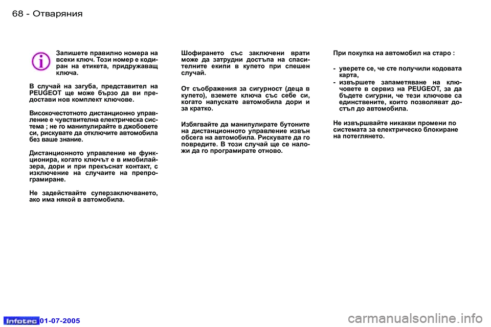 Peugeot 407 2005.5  Ръководство за експлоатация (in Bulgarian) el\Zjygby�6�8 �-
�0�1�-�0�7�-�2�0�0�5
�6�9el\Zjygby�-
�0�1�-�0�7�-�2�0�0�5
AZibr_l_� ijZ\begh� ghf_jZ� gZ�  
\k_db� dexq�.� Lhab� ghf_j� _�