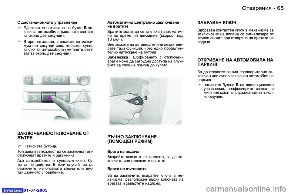 Peugeot 407 2005.5  Ръководство за експлоатация (in Bulgarian) el\Zjygby�6�4 �-
�0�1�-�0�7�-�2�0�0�5
�6�5el\Zjygby�-
�0�1�-�0�7�-�2�0�0�5
AWDEXQ<WG?�/HLDEXQ<WG?� HL�  
<TLJ?
�F�  GZlbkg_l_� [mlhgZ�.
Lh