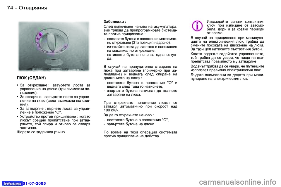 Peugeot 407 2005.5  Ръководство за експлоатация (in Bulgarian) el\Zjygby�7�4 �-
�0�1�-�0�7�-�2�0�0�5
�7�5el\Zjygby�-
�0�1�-�0�7�-�2�0�0�5
AZ[_e_`db� �:�  
Ke_^�  \dexq\Zg_�  gZgh\h�  gZ�  ZdmfmeZlhjZ�,�  