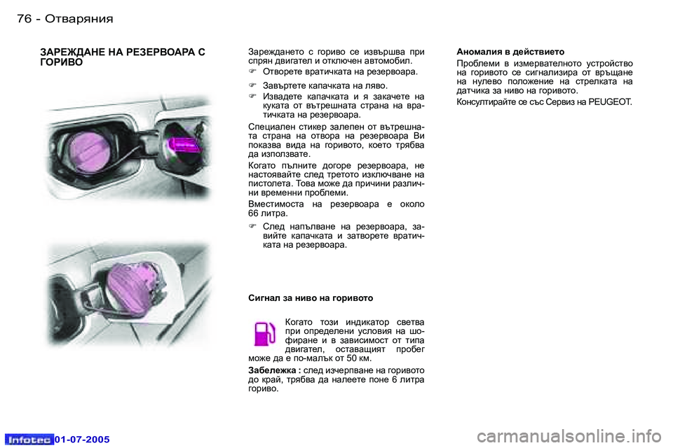 Peugeot 407 2005.5  Ръководство за експлоатация (in Bulgarian) el\Zjygby�7�6 �-
�0�1�-�0�7�-�2�0�0�5
AWJ?@>WG?� GW� J?A?J<HWJW� K�  
=HJB<HAZj_`^Zg_lh�  k�  ]hjb\h�  k_�  ba\tjr\Z�  ijb�  
kij