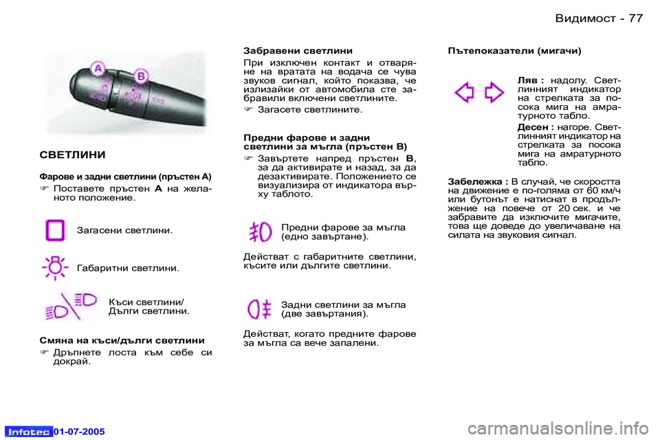 Peugeot 407 2005.5  Ръководство за експлоатация (in Bulgarian) �7�7<b^bfhkl�-
�0�1�-�0�7�-�2�0�0�5
K<?LEBGB
NZjh\_� b� aZ^gb� k\_lebgb� �(ijtkl_g� �A�)
�F�  IhklZ\_l_�  ijtkl_g�  �A�  gZ�  `_eZ�-
g