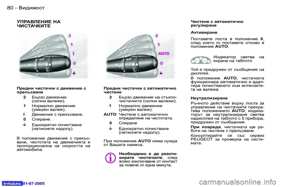 Peugeot 407 2005.5  Ръководство за експлоатация (in Bulgarian) <b^bfhkl�8�0 �-
�0�1�-�0�7�-�2�0�0�5
�8�1<b^bfhkl�-
�0�1�-�0�7�-�2�0�0�5
MIJW<E?GB?� GW�  
QBKLWQDBL?
Ij_^gb� qbklZqdb� k� ^\b`_gb_� k�  
