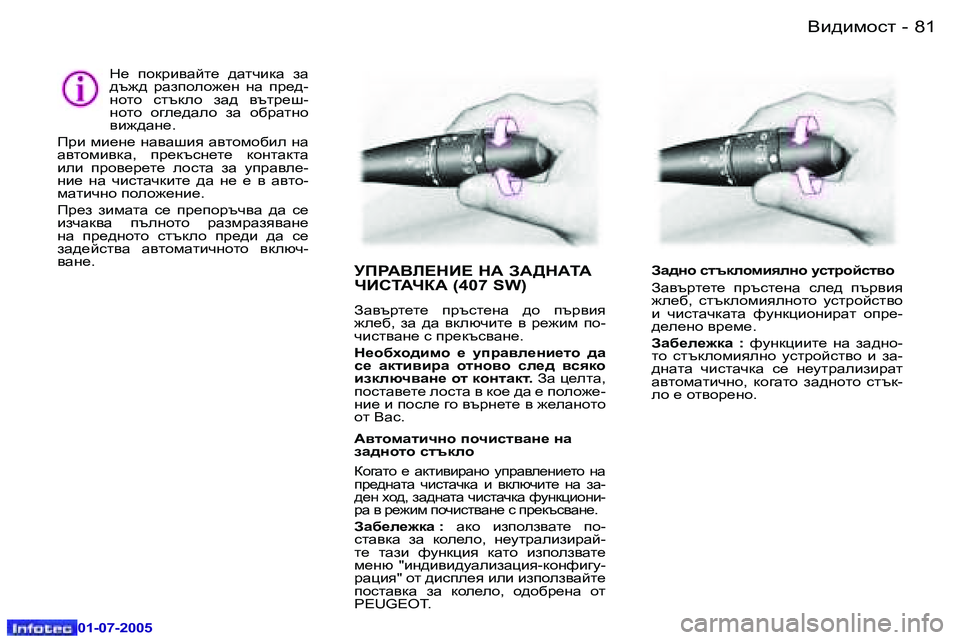 Peugeot 407 2005.5  Ръководство за експлоатация (in Bulgarian) <b^bfhkl�8�0 �-
�0�1�-�0�7�-�2�0�0�5
�8�1<b^bfhkl�-
�0�1�-�0�7�-�2�0�0�5
MIJW<E?GB?� GW� AW>GWLW�  
QBKLWQDW� �(�4�0�7� �S�W�)
AZ\tjl_l_�  ijtk