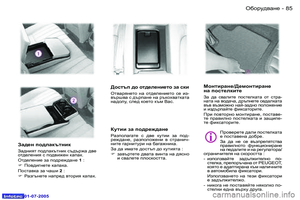 Peugeot 407 2005.5  Ръководство за експлоатация (in Bulgarian) H[hjm^\Zg_�8�4 �-
�0�1�-�0�7�-�2�0�0�5
�8�5H[hjm^\Zg_�-
�0�1�-�0�7�-�2�0�0�5
AZ^_g� ih^eZdtlgbd
AZ^gbyl� ih^eZdtlgbd� kt^tj`Z� ^\_�  
h