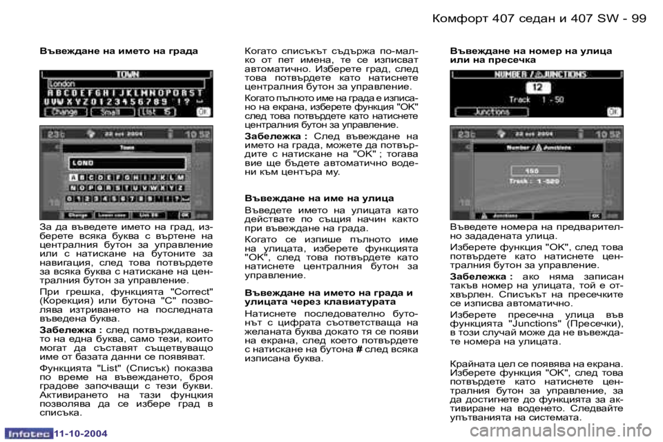 Peugeot 407 2004.5  Ръководство за експлоатация (in Bulgarian) �9�8 �-
�1�1�-�1�0�-�2�0�0�4
�9�9
�-
�1�1�-�1�0�-�2�0�0�4
Aw�  ^w�  yty_^_l_�  bf_lh�  gw�  zjw^�,�  ba�- 
x_j_l_�  ykydw�  xmdyw�  k�  ytjl_g_�  gw�