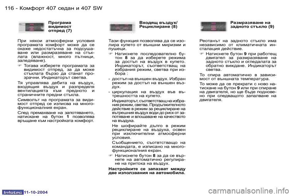 Peugeot 407 2004.5  Ръководство за експлоатация (in Bulgarian) �1�1�6 �-
�1�1�-�1�0�-�2�0�0�4
�1�1�7
�-
�1�1�-�1�0�-�2�0�0�4
ahfnhjl� �4�0�7� k_^wg� b� �4�0�7� �S�W
fjhzjwfw�  
\b^bfhkl� 
hlij_^� �(�7�)
fjb�  gydhb�  w