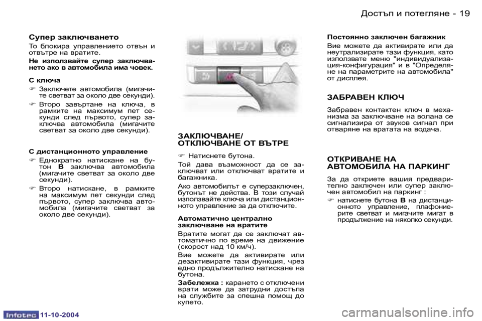 Peugeot 407 2004.5  Ръководство за експлоатация (in Bulgarian) �1�8 �-
�1 �1 �- �1 �0 �-�2�0�0�4
�1�9
�-
Kmi_j� aZdexq\Zg_lh 
Lh�  [ehdbjZ�  mijZ\e_gb_lh�  hl\tg�  b�  
hl\tlj_� gZ� \jZlbl_�. 
G_�  b
