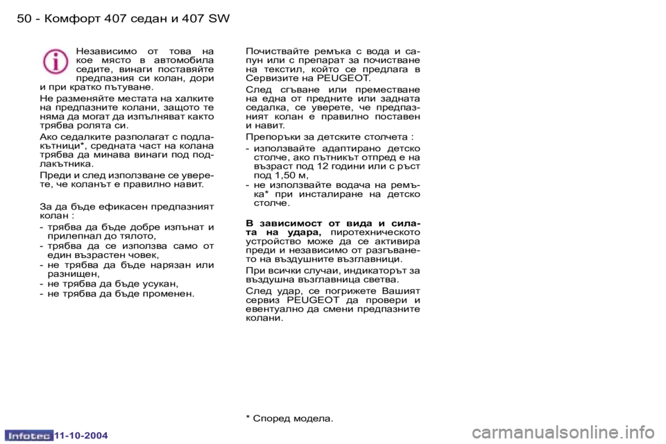 Peugeot 407 2004.5  Ръководство за експлоатация (in Bulgarian) �5�0 �-
�1�1�-�1�0�-�2�0�0�4
�5�1
�-
�1�1�-�1�0�-�2�0�0�4
d_awybkbfh�  hl�  lhyw�  Öw�  
dh_�  fyklh�  y�  wylhfhxbew� 
k_^bl_�,�  ybÖw]b�  ihkl