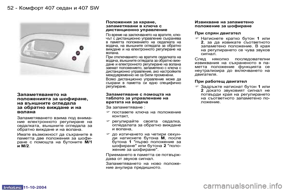 Peugeot 407 2004.5  Ръководство за експлоатация (in Bulgarian) �5�2 �-
�1�1�-�1�0�-�2�0�0�4
�5�3
�-
�1�1�-�1�0�-�2�0�0�4
AZiZf_lyyZÖ_lh� ÖZ�  
iheh`_ÖbylZ� aZ� rhnbjZÖ_�,� 
ÖZ� ytÖrÖbl_� h]e_^ZeZ� 
a