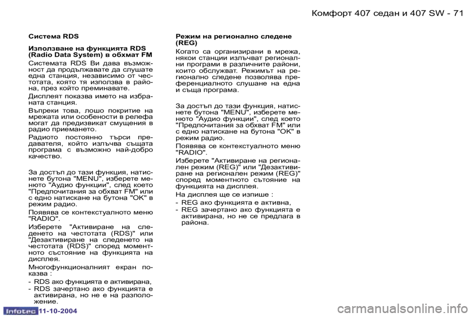 Peugeot 407 2004.5  Ръководство за експлоатация (in Bulgarian) �7�0 �-
�1�1�-�1�0�-�2�0�0�4
�7�1
�-
�1�1�-�1�0�-�2�0�0�4
Kbkl_fZ� �R�D�S�  
BaiheayZÖ_� ÖZ� nmÖdpbylZ� �R�D�S�  
�(�R�a�d�i�o� �D�a�t�a� �S�y�s�t�e�m�)� y� h[ofZ
