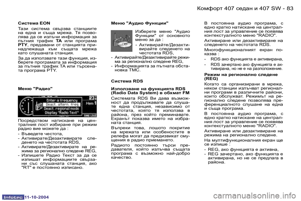 Peugeot 407 2004.5  Ръководство за експлоатация (in Bulgarian) �8�2 �-
�1�1�-�1�0�-�2�0�0�4
�8�3
�-
�1�1�-�1�0�-�2�0�0�4
Kbkl_fZ� �E�O�N 
iwab�  kbkl_fw�  kytjayw�  klwÖébbl_�  
Öw�  _^Öw�  b�  ktsw�  fj_`w�.�