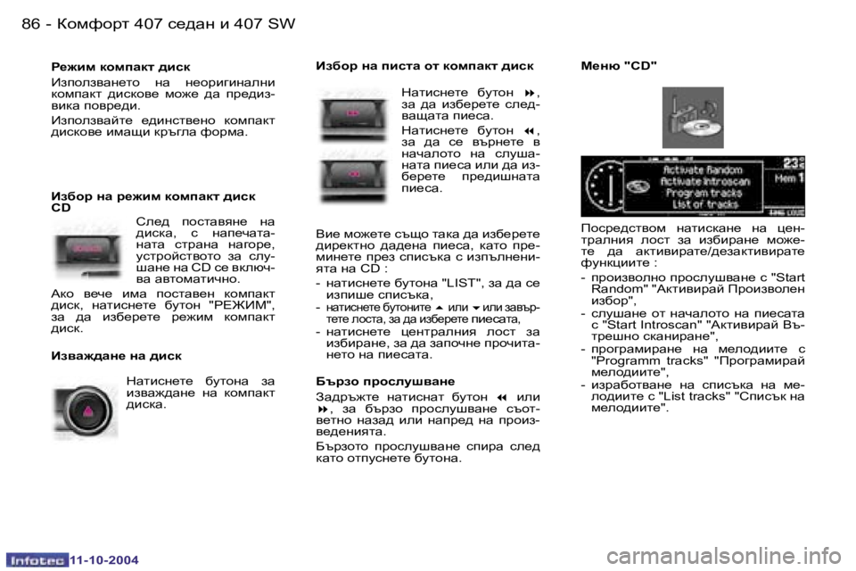 Peugeot 407 2004.5  Ръководство за експлоатация (in Bulgarian) �8�6 �-
�1�1�-�1�0�-�2�0�0�4
�8�7
�-
�1�1�-�1�0�-�2�0�0�4
fhkj_^klyhf�  ÖwlbkdwÖ_�  Öw�  é_Ö�- 
ljweÖby�  ehkl�  aw�  baxbjwÖ_�  fh`_�-
l_�  