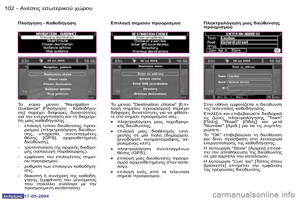 Peugeot 407 2004  Εγχειρίδιο χρήσης (in Greek) �1�0�2 �-
�1�7�-�0�5�-�2�0�0�4
�1�0�3
�-
�1�7�-�0�5�-�2�0�0�4
