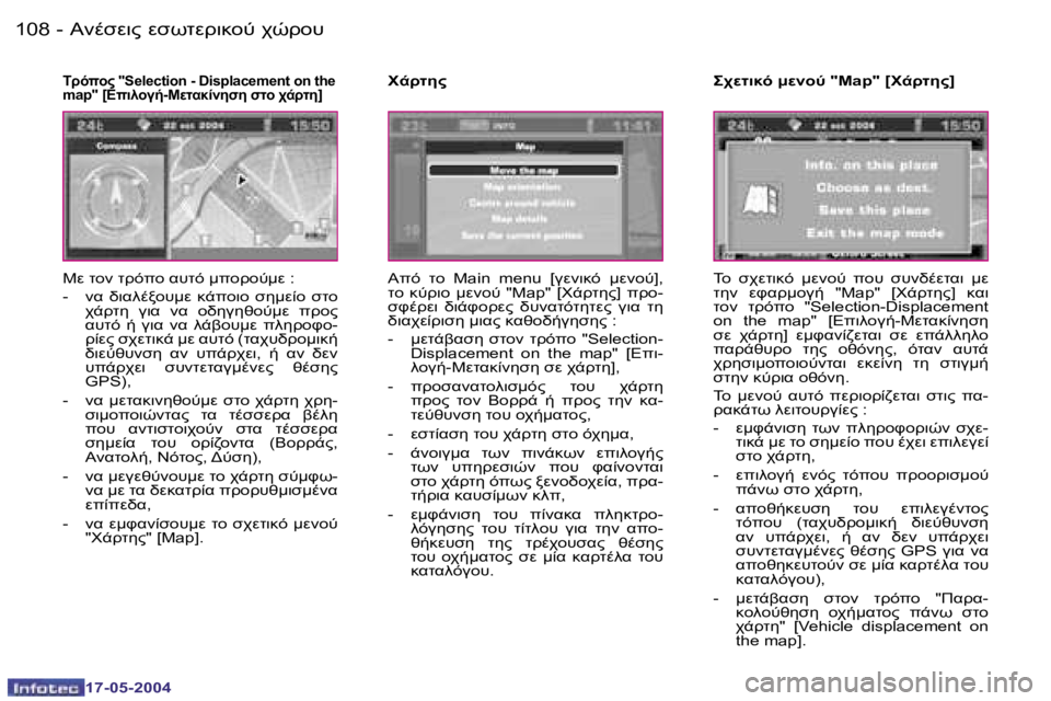 Peugeot 407 2004  Εγχειρίδιο χρήσης (in Greek) �1�0�8 �-
�1�7�-�0�5�-�2�0�0�4
�1�0�9
�-
�1�7�-�0�5�-�2�0�0�4
