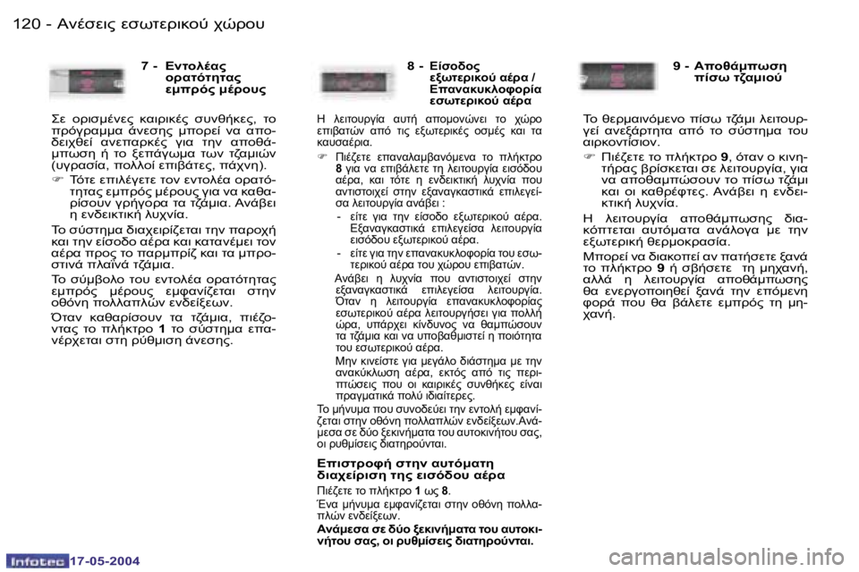 Peugeot 407 2004  Εγχειρίδιο χρήσης (in Greek) �1�2�0 �-
�1�7�-�0�5�-�2�0�0�4
�1�2�1
�-
�1�7�-�0�5�-�2�0�0�4
