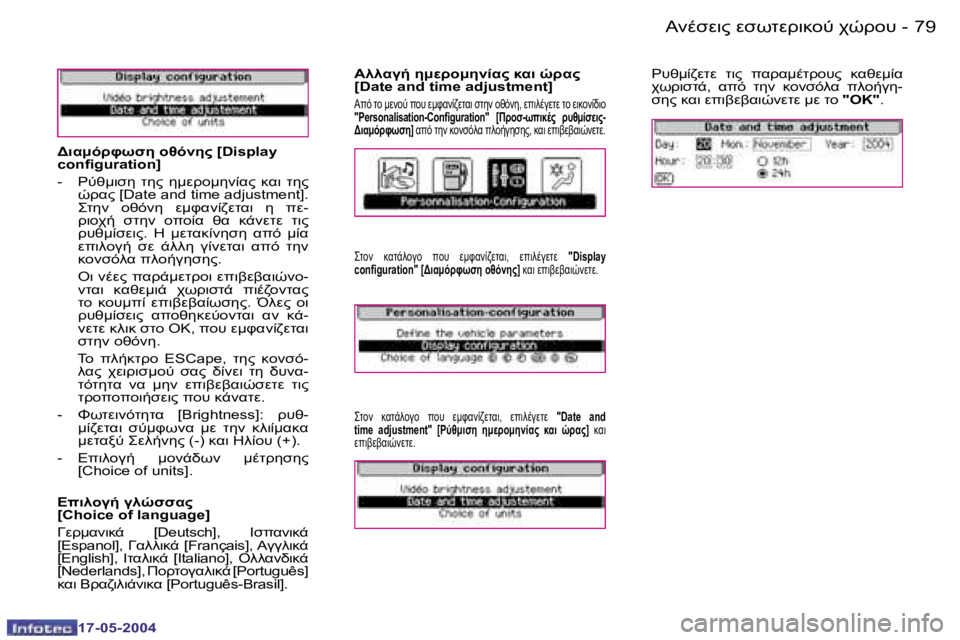 Peugeot 407 2004  Εγχειρίδιο χρήσης (in Greek) �7�8 �-
�1�7�-�0�5�-�2�0�0�4
�7�9
�-
�1�7�-�0�5�-�2�0�0�4
