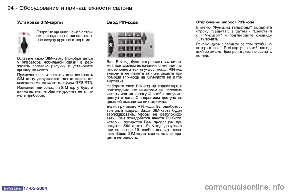 Peugeot 407 2004  Инструкция по эксплуатации (in Russian) �9�4 �-
�1�7�-�0�5�-�2�0�0�4
�9�5
�-
�1�7�-�0�5�-�2�0�0�4
eldexq_Öb_� awijhkw� �P�I�N�-dh^w 
Y�  f_Öx�  �"kmÖdpbb�  l_É_nhÖw�"�  yux_jbl_�