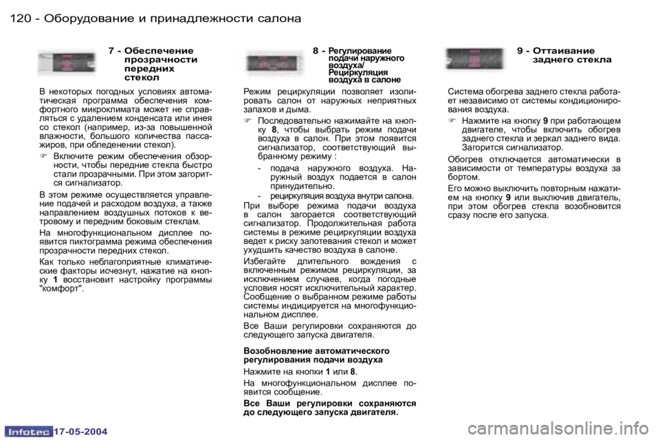 Peugeot 407 2004  Инструкция по эксплуатации (in Russian) �1�2�0 �-
�1�7�-�0�5�-�2�0�0�4
�1�2�1
�-
�1�7�-�0�5�-�2�0�0�4
exhjm^hywÖb_� b� ijbÖw^É_`Öhklb� kwÉhÖw
�7� �-� ex_ki_q_Öb_� 
ijhajwqÖhklb