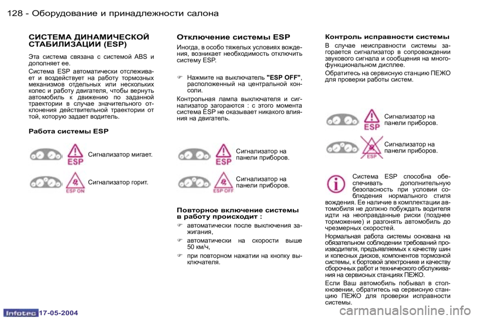 Peugeot 407 2004  Инструкция по эксплуатации (in Russian) �1�2�8 �-
�1�7�-�0�5�-�2�0�0�4
�1�2�9
�-
�1�7�-�0�5�-�2�0�0�4
hBhi?c:� >Bd:cBn?haeC�  
hi:XBEBA:mBB� �(�E�S�P�)
tlw�  kbkl_fw�  kyyawÖw�  k�  kbkl