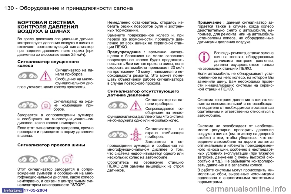 Peugeot 407 2004  Инструкция по эксплуатации (in Russian) �1�3�0 �-
�1�7�-�0�5�-�2�0�0�4
�1�3�1
�-
�1�7�-�0�5�-�2�0�0�4
exhjm^hywÖb_� b� ijbÖw^É_`Öhklb� kwÉhÖw
XegieY:v� hBhi?c:�  
aedigeEv� >: