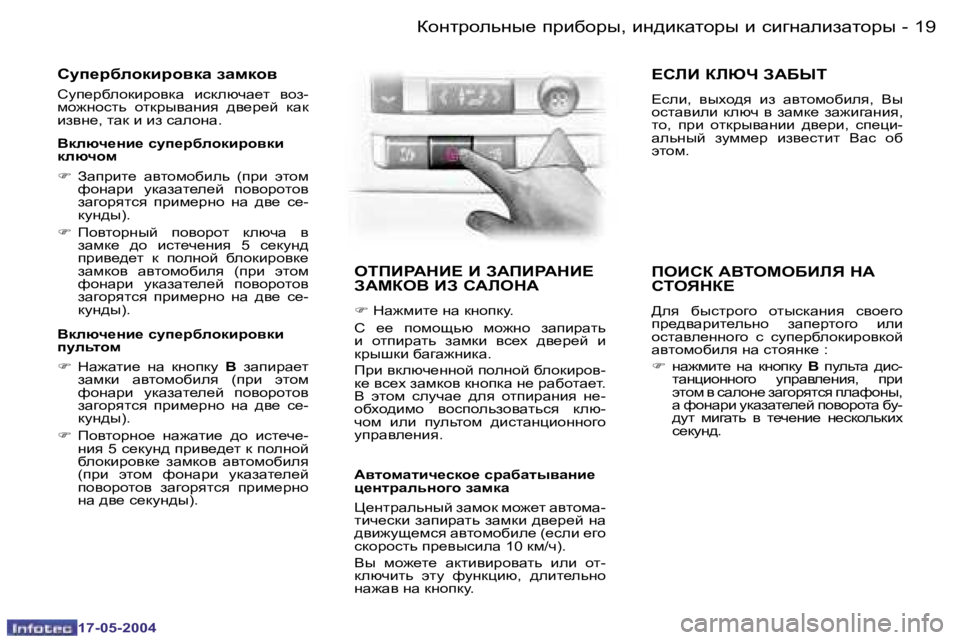 Peugeot 407 2004  Инструкция по эксплуатации (in Russian) �1�8 �-
�1�7�-�0�5�-�2�0�0�4
�1�9
�-
�1�7�-�0�5�-�2�0�0�4
hmi_jxehdbjh\dw� awfdh\
hmi_jxÉhdbjhydw�  bkdÉxqw_l�  yha�- 
fh`Öhklv�  hldju