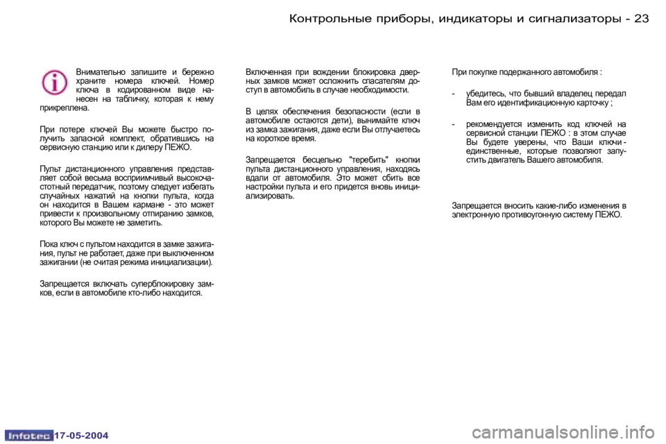 Peugeot 407 2004  Инструкция по эксплуатации (in Russian) �2�2 �-
�1�7�-�0�5�-�2�0�0�4
�2�3
�-
�1�7�-�0�5�-�2�0�0�4
YÖbfwl_ÉvÖh�  awibrbl_�  b�  x_j_`Öh�  
ojwÖbl_�  Öhf_jw�  dÉxq_c�.�  dhf_j� 
dÉ