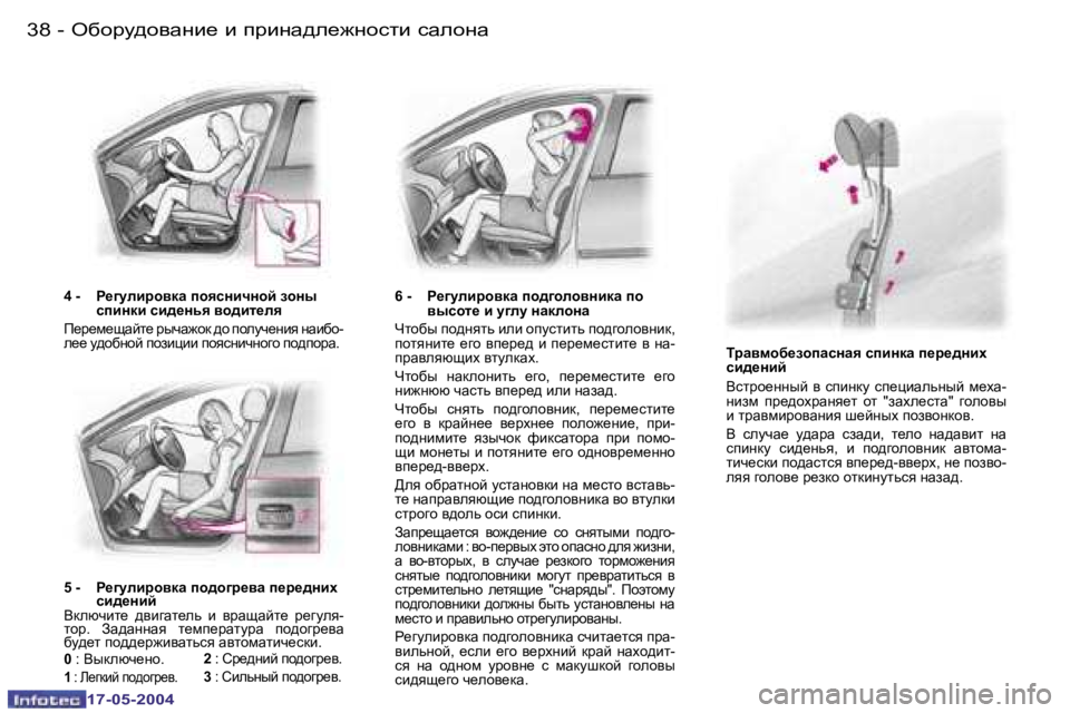 Peugeot 407 2004  Инструкция по эксплуатации (in Russian) �3�8 �-
�1�7�-�0�5�-�2�0�0�4
�3�9
�-
�1�7�-�0�5�-�2�0�0�4
�4� �-�  g_zmebjh\dw� ihykÖbqÖhc� ahÖu� 
kibÖdb� kb^_Övy� \h^bl_ey
f_j_f_swcl_� 