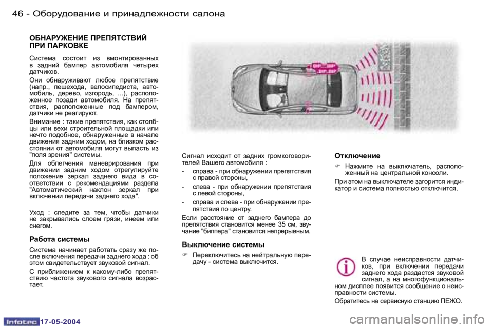 Peugeot 407 2004  Инструкция по эксплуатации (in Russian) �4�6 �-
�1�7�-�0�5�-�2�0�0�4
�4�7
�-
�1�7�-�0�5�-�2�0�0�4
eXd:gM@?dB?� fg?fvihiYBC�  
fgB� f:gaeYa?�  
hbkl_fw�  khklhbl�  ba�  yfhÖlbjhyw
