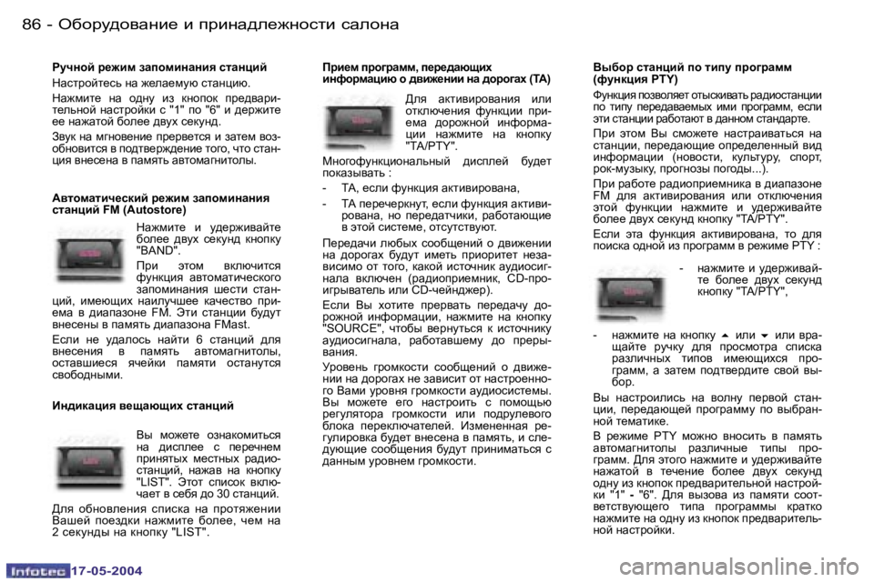 Peugeot 407 2004  Инструкция по эксплуатации (in Russian) �8�6 �-
�1�7�-�0�5�-�2�0�0�4
�8�7
�-
�1�7�-�0�5�-�2�0�0�4
gmqÖhc� j_`bf� awihfbÖwÖby� klwÖpbc 
dwkljhcl_kv� Öw� `_Éw_fmx� klwÖpbx�. 
d
