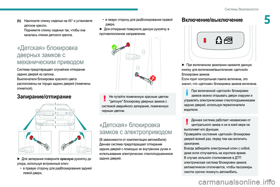 Peugeot 508 2020 Инструкция по эксплуатации (in Russian) 101
Системы безопасности
5(b)Наклоните спинку сиденья на 45° и установите
детское кресло.
Поднимите спинку сиде Peugeot 508 2020 Инструкция по эксплуатации (in Russian) 101
Системы безопасности
5(b)Наклоните спинку сиденья на 45° и установите
детское кресло.
Поднимите спинку сиде