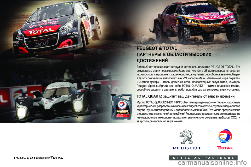 Peugeot 508 2020 Инструкция по эксплуатации (in Russian)
Допустимые виды топлива
Бензиновое топливо, соответствующее стандарту
EN228, содержащее до 5 % и 10 % этан Peugeot 508 2020 Инструкция по эксплуатации (in Russian)
Допустимые виды топлива
Бензиновое топливо, соответствующее стандарту
EN228, содержащее до 5 % и 10 % этан