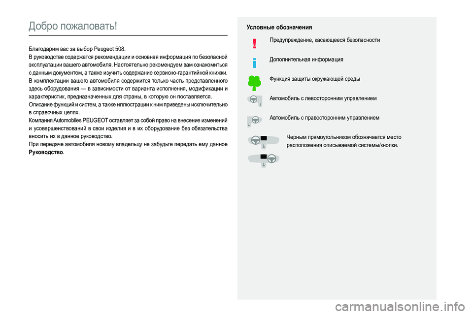 Peugeot 508 2020 Инструкция по эксплуатации (in Russian)
023E
023B
023C0003
02770264
026B0003
023C
0261
000300B20003
025C0003
026F
0248
025C0003
0244026802660269025A0267026202790003
0262
025C02670268026B0 Peugeot 508 2020 Инструкция по эксплуатации (in Russian)
023E
023B
023C0003
02770264
026B0003
023C
0261
000300B20003
025C0003
026F
0248
025C0003
0244026802660269025A0267026202790003
0262
025C02670268026B0