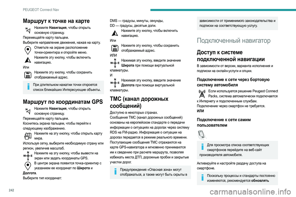 Peugeot 508 2020 Инструкция по эксплуатации (in Russian) 242
PEUGEOT Connect Nav
Маршрут к точке на карте
Нажмите Навигация, чтобы открыть основную страницу.
Перемещайте карту Peugeot 508 2020 Инструкция по эксплуатации (in Russian) 242
PEUGEOT Connect Nav
Маршрут к точке на карте
Нажмите Навигация, чтобы открыть основную страницу.
Перемещайте карту