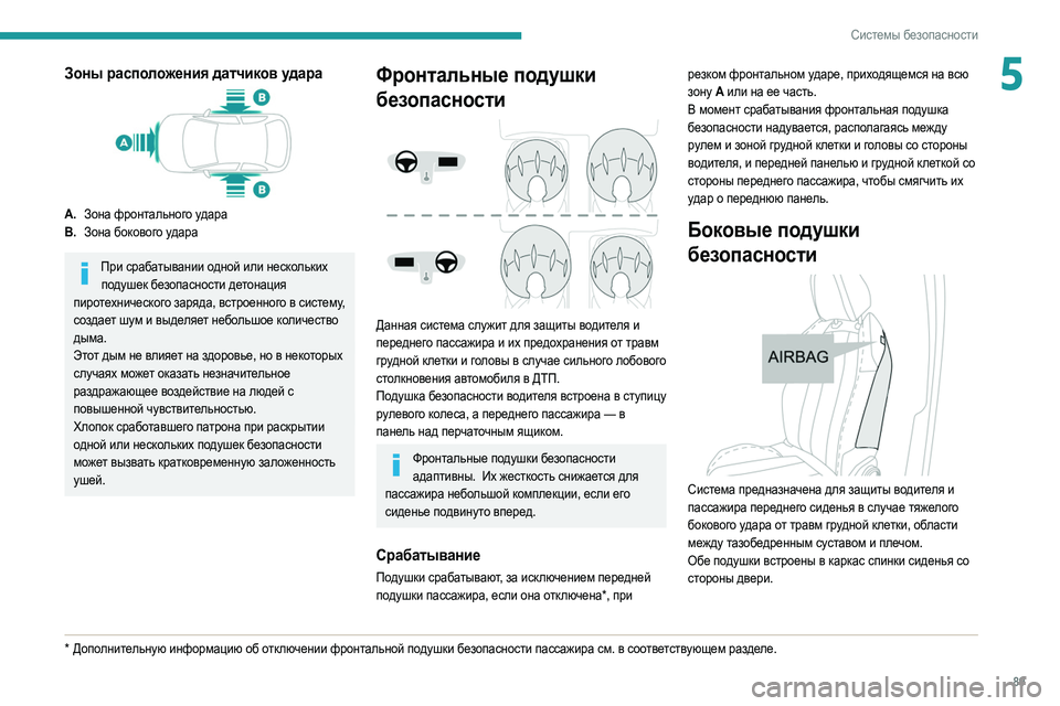 Peugeot 508 2020 Инструкция по эксплуатации (in Russian) 89
Системы безопасности
5Зоны расположения датчиков удара
A.Зона фронтального удара
B. Зона бокового удара
При Peugeot 508 2020 Инструкция по эксплуатации (in Russian) 89
Системы безопасности
5Зоны расположения датчиков удара
A.Зона фронтального удара
B. Зона бокового удара
При