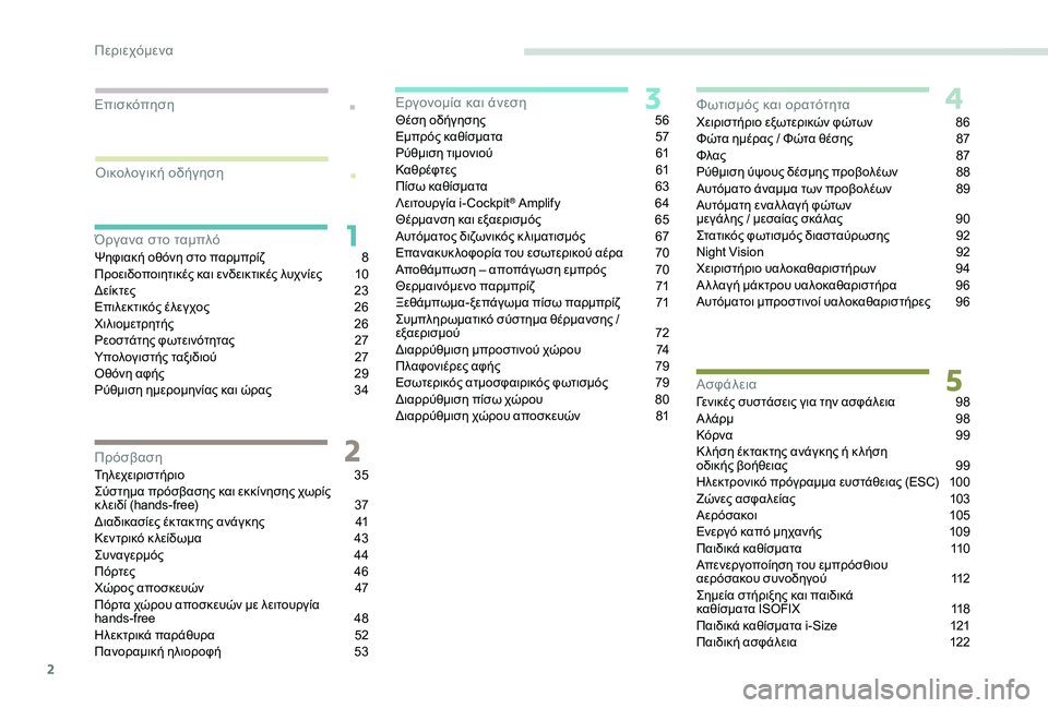 Peugeot 508 2019  Εγχειρίδιο χρήσης (in Greek) 2
.
.
Ψηφιακή οθόνη στο παρμπρίζ 8
Π ροειδοποιητικές και ενδεικτικές λυχνίες  1 0
Δείκτες
 2

3
Επιλεκτικός έλεγχος