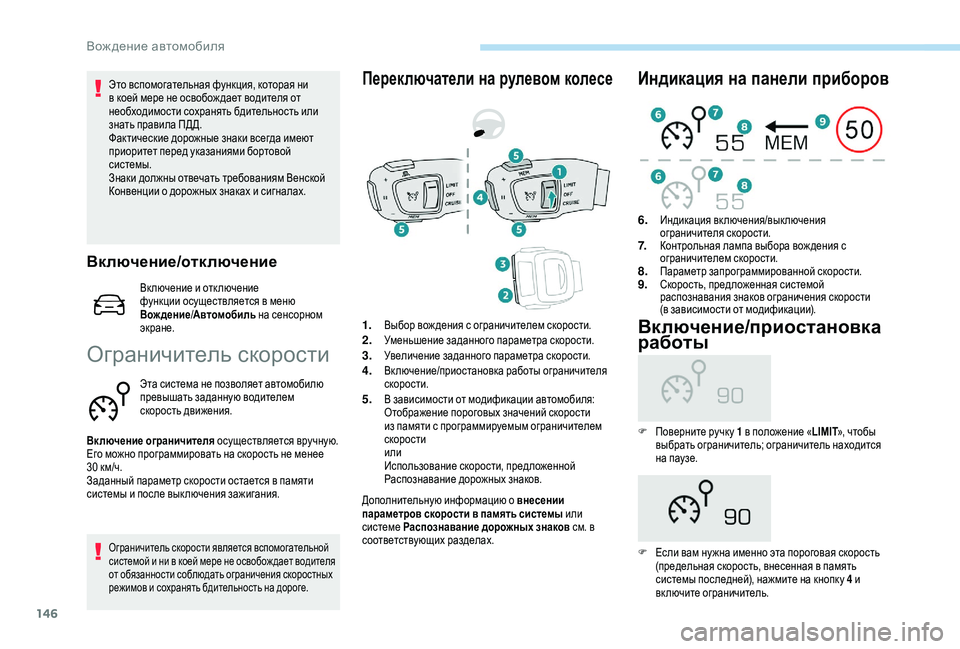 Peugeot 508 2019 Инструкция по эксплуатации (in Russian) 146
Это вспомогательная функция, которая ни
в коей мере не освобож дает водителя от
необходимости сохранять б Peugeot 508 2019 Инструкция по эксплуатации (in Russian) 146
Это вспомогательная функция, которая ни
в коей мере не освобож дает водителя от
необходимости сохранять б