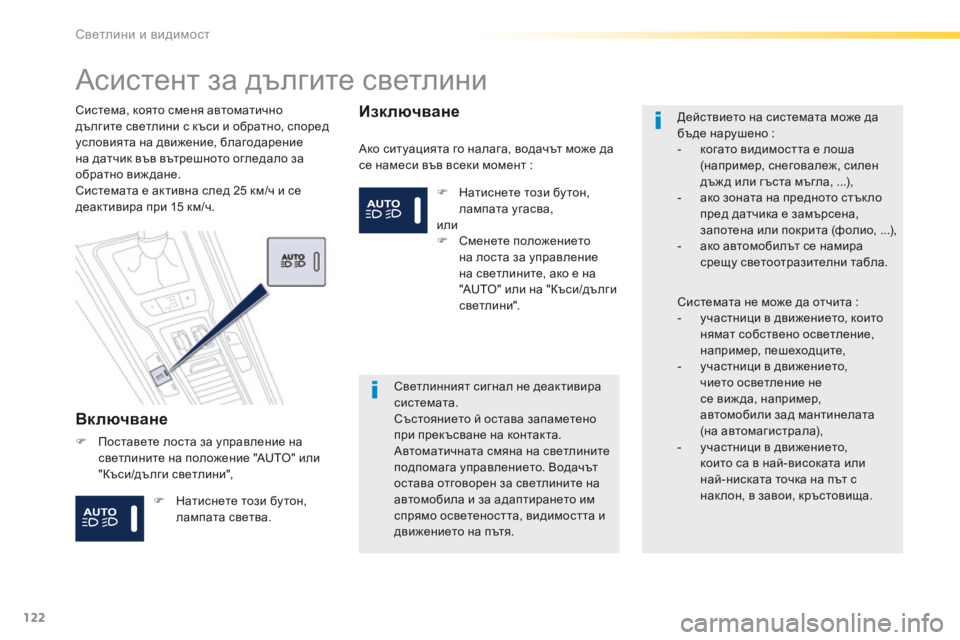 Peugeot 508 2016  Ръководство за експлоатация (in Bulgarian) 122
508_bg_Chap04_eclairage-et-visibilite_ed01-2016
асистент за дългите светлини
Включване
ако ситуацията го налага, водачът може да