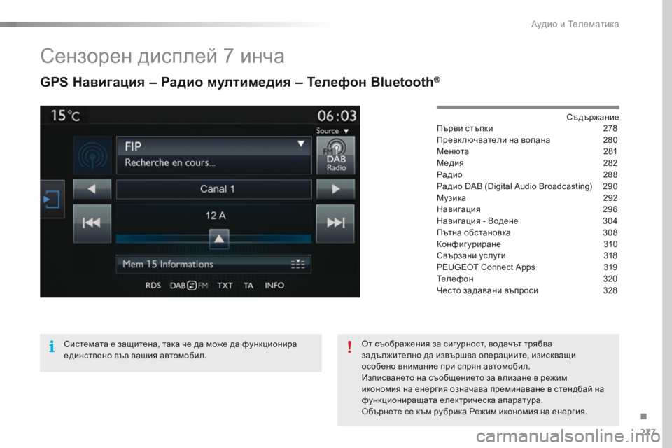 Peugeot 508 2016  Ръководство за експлоатация (in Bulgarian) 277
508_bg_Chap10c_SMEGplus_ed01-2016
сензорен дисплей 7 инча
GPS Навигация – Радио мултимедия – Телефон Bluetooth®
съдържаниепъ
рв