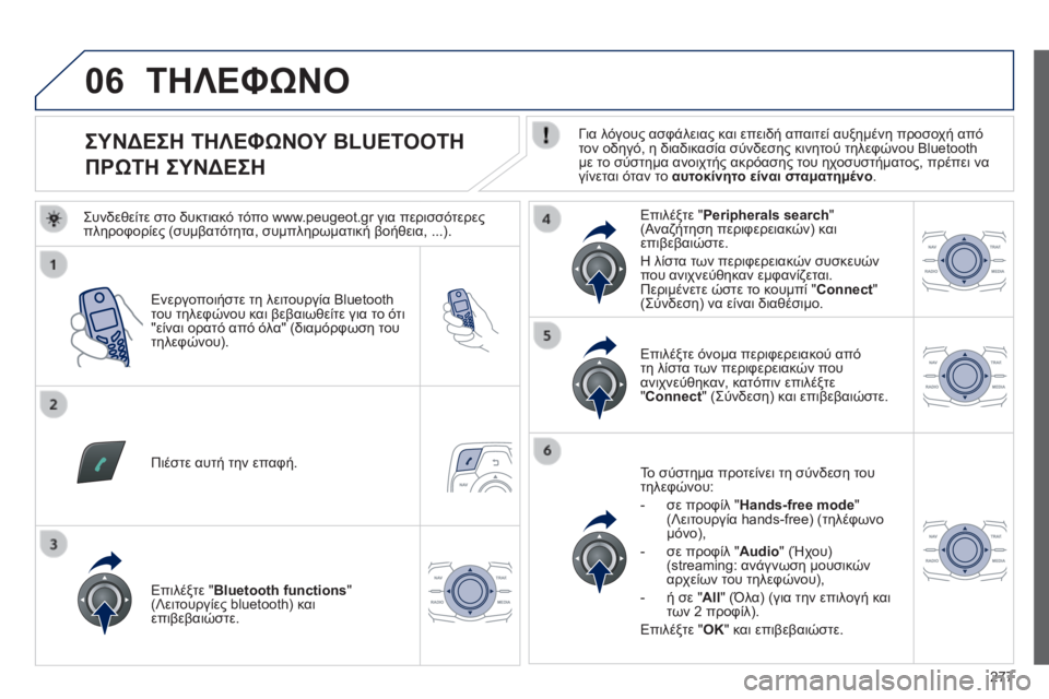 Peugeot 508 2014  Εγχειρίδιο χρήσης (in Greek) 277
06
508_EL_CHAP11C_RT6_ED01-2014
                ΣΥΝΔΕΣΗ ΤΗΛΕΦΩΝΟΥ BLUETOOTH  
ΠΡΩΤΗ ΣΥΝΔΕΣΗ   Για λόγους ασφάλειας και επειδή απαιτεί 