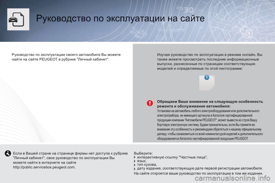 Peugeot 508 2014  Инструкция по эксплуатации (in Russian)  Руководство по эксплуатации на сайте  
  Руководство по эксплуатации своего автомобиля Вы можете найти на са