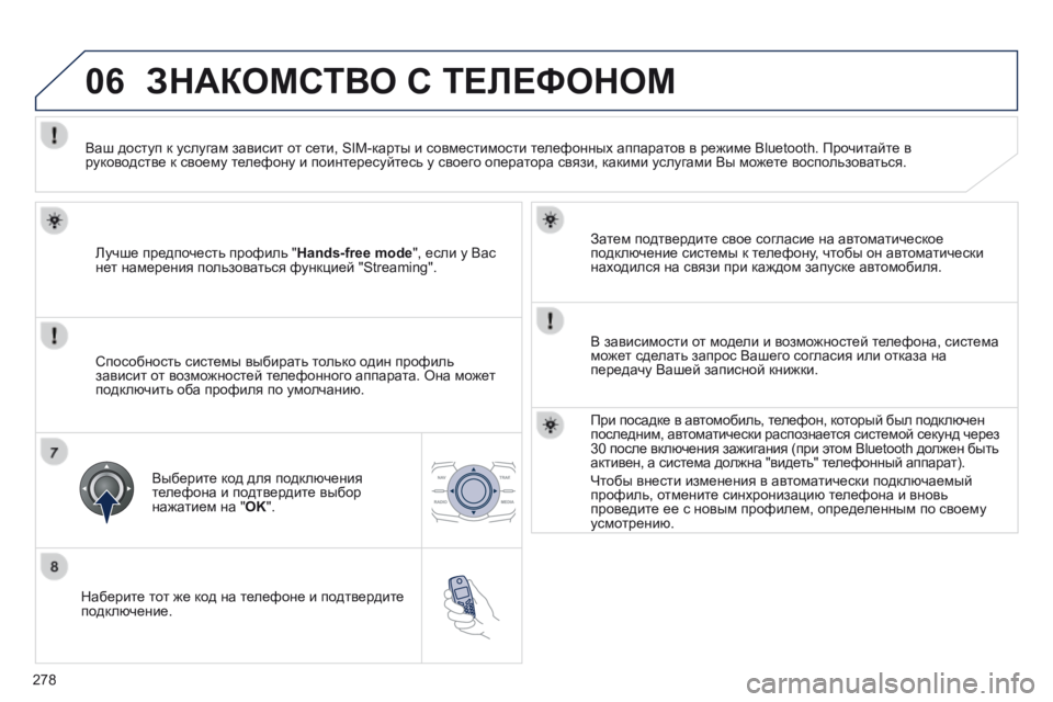 Peugeot 508 2014 Инструкция по эксплуатации (in Russian) 278
06
508_RU_CHAP11C_RT6_ED01-2014
Наберите тот же код на телефоне и подтвердите подключение.
Затем подтвердите свое сог Peugeot 508 2014 Инструкция по эксплуатации (in Russian) 278
06
508_RU_CHAP11C_RT6_ED01-2014
Наберите тот же код на телефоне и подтвердите подключение.
Затем подтвердите свое сог