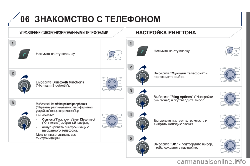 Peugeot 508 2012.5 Инструкция по эксплуатации (in Russian)
273
06
Нажмите на эту клавишу.
Выберите List of the paired peripherals
(" Перечень распознаваемых периферийныхустройств " Peugeot 508 2012.5 Инструкция по эксплуатации (in Russian)
273
06
Нажмите на эту клавишу.
Выберите List of the paired peripherals
(" Перечень распознаваемых периферийныхустройств "