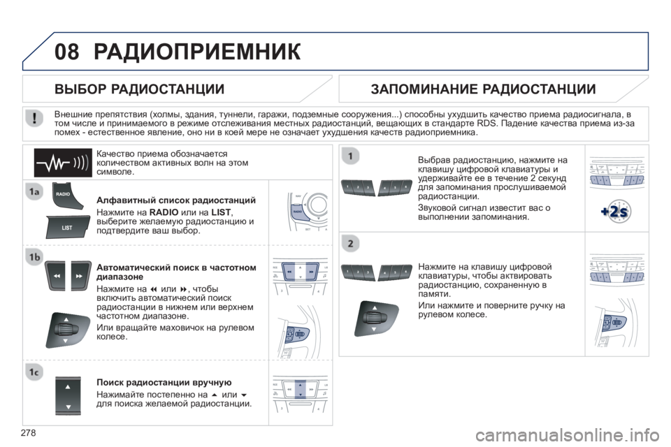 Peugeot 508 2012.5  Инструкция по эксплуатации (in Russian) 
278
08РАДИОПРИЕМНИК 
Алфавитный список  радиостанций
Нажмите на  RADIO   или  на  LIST, 
выберите  желаемую  радиостан