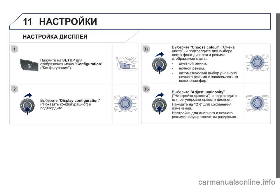 Peugeot 508 2012.5  Инструкция по эксплуатации (in Russian) 
287
11НАСТРОЙКИ 
Нажмите на  SETUP   для
отображения  меню  "Con ﬁ guration  " ("Конфигурация ").    
Вы
берите
 "Choose colour" ("Смена
