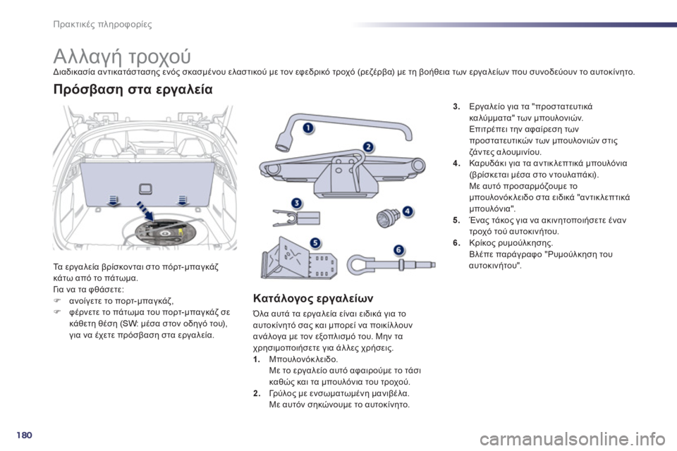 Peugeot 508 2012  Εγχειρίδιο χρήσης (in Greek) 180
Πρακτικές πληροφορίες
 
 
 
 
 
 
 
 
 
 
 
 
 
 
 
Αλλαγή τροχού  
Διαδικασία αντικατάστασης ενός σκασμένου ελαστικού