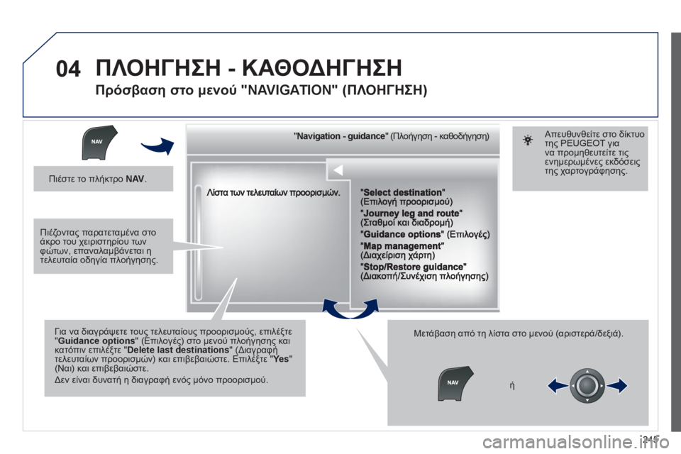 Peugeot 508 2012  Εγχειρίδιο χρήσης (in Greek) 245
04
""""""""""""ggggggggggNavigation  guidanceNavigation guidanceNavigation guidanceNavigation guidanceNavigation guidanceNavigation - guidanceNavigation - guidanceNavigation - guidanceNavigation -