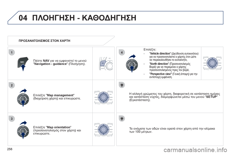 Peugeot 508 2012 Εγχειρίδιο χρήσης (in Greek) 256
04
3
1
2
4
ΠΛΟΗΓΗΣΗ - ΚΑΘΟΔΗΓΗΣΗ
Επιλέξτε " Map management"(διαχείριση χάρτη) και επικυρώστε.
Επιλέ
ξτε:
-"Vehicle direction" (Δ Peugeot 508 2012 Εγχειρίδιο χρήσης (in Greek) 256
04
3
1
2
4
ΠΛΟΗΓΗΣΗ - ΚΑΘΟΔΗΓΗΣΗ
Επιλέξτε " Map management"(διαχείριση χάρτη) και επικυρώστε.
Επιλέ
ξτε:
-"Vehicle direction" (Δ